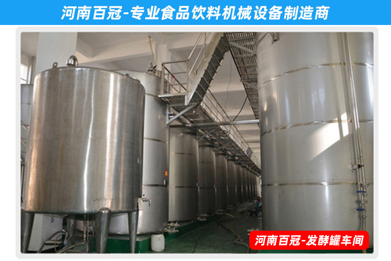 全套酵素飲料，乳酸飲料，果酒果醋飲料生產(chǎn)設(shè)備之飲料發(fā)酵罐