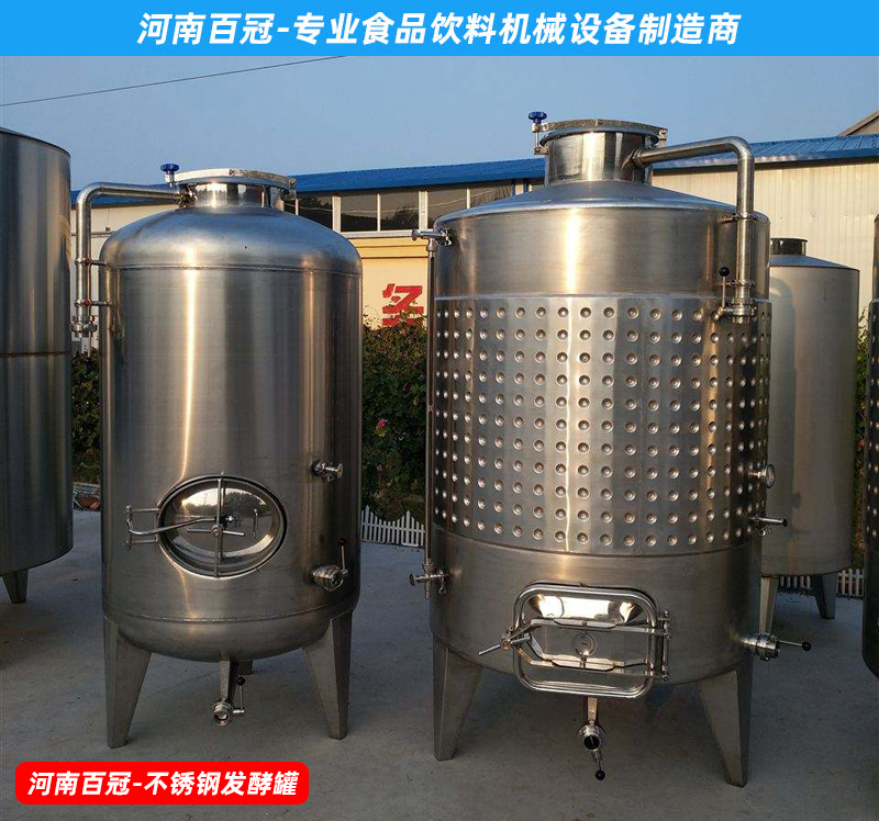 全套酵素飲料，乳酸飲料，果酒果醋飲料生產(chǎn)設(shè)備之飲料發(fā)酵罐